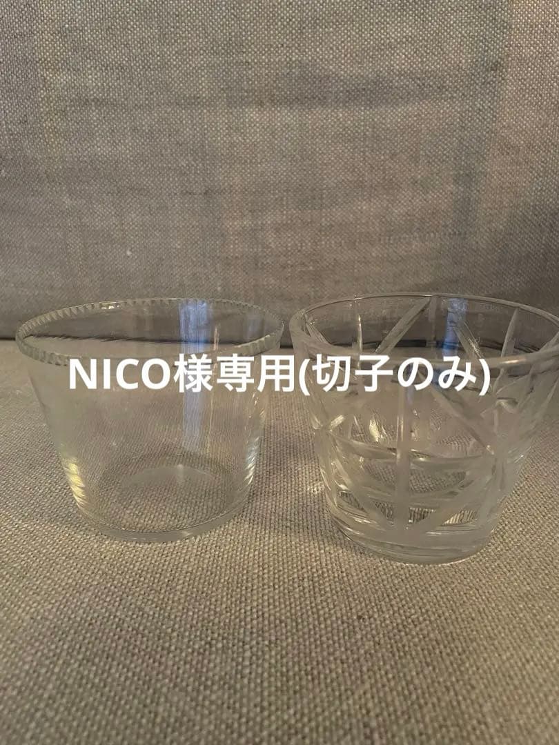 Nino さま専用(切子のみ) 辻和美さん　めんちょこ