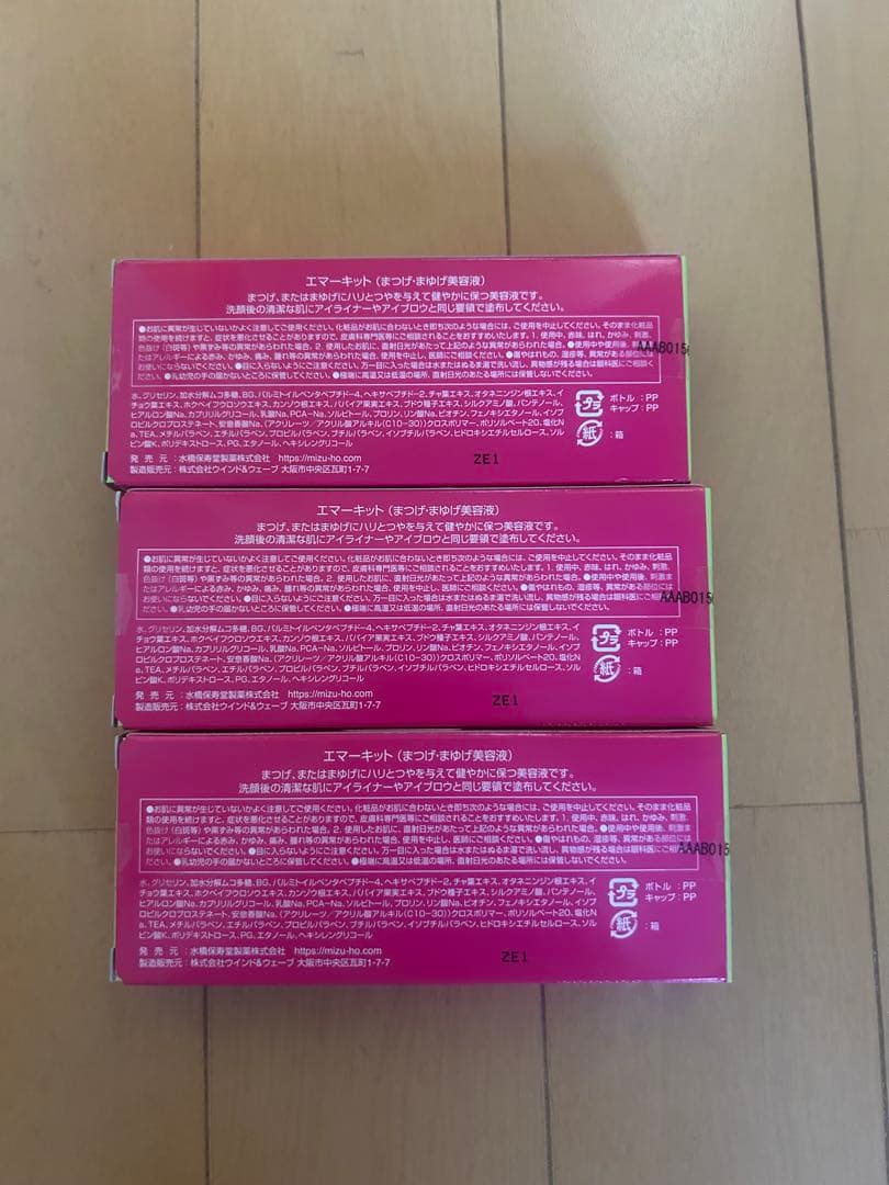 エマーキット3本セット