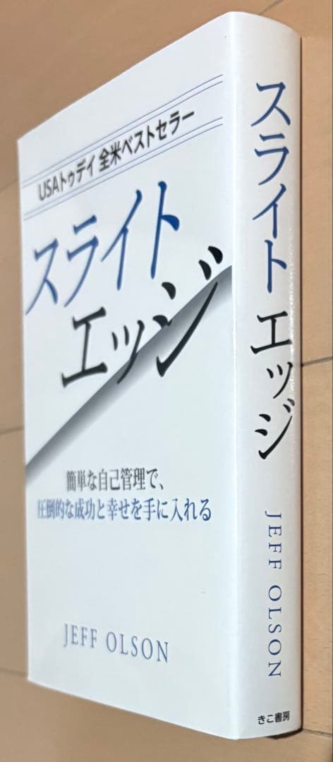 スライトエッジ