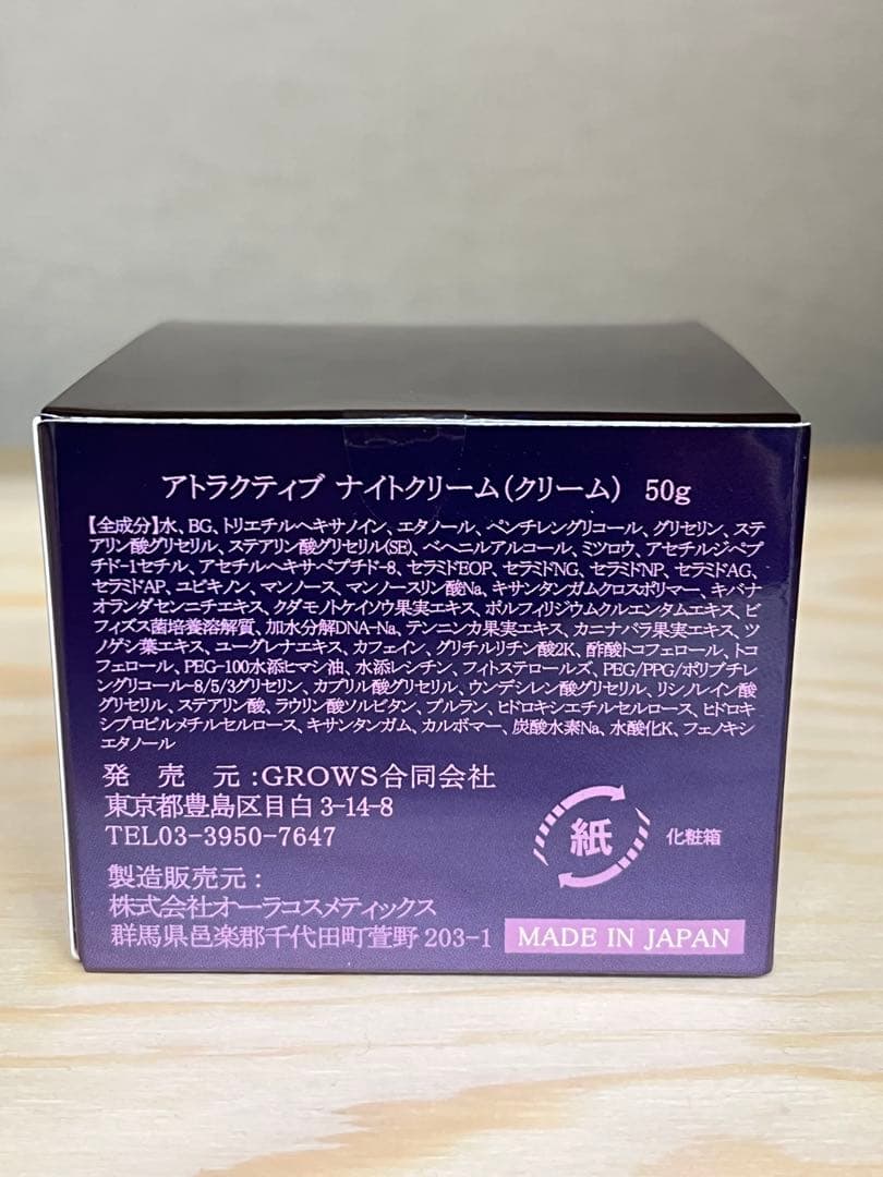 Absolute アトラクティブナイトクリーム 50g