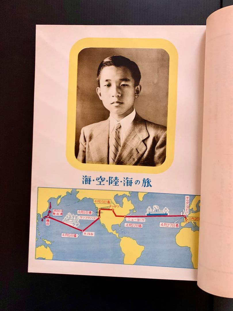 【希少品】1953年 皇太子明仁親王 御外遊記念 写真集 次代の象徴