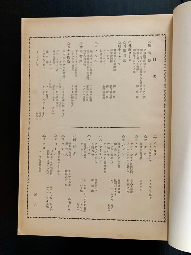 【希少品】1953年 皇太子明仁親王 御外遊記念 写真集 次代の象徴