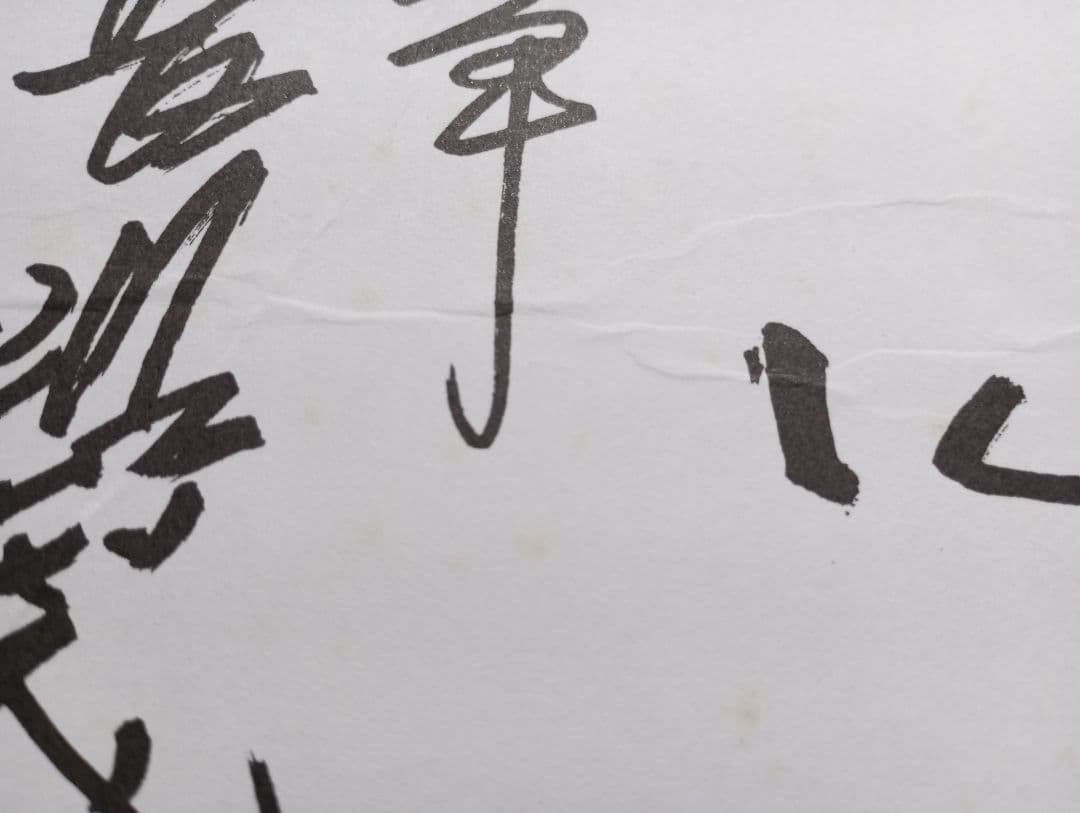 カ*ル様 額縁なし長嶋茂雄　現役選手時代の自筆サイン色紙　価値は年々上がります