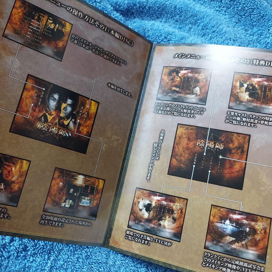 陰陽師　陰陽師Ⅱ　2巻セット（両方2枚組です）セル版DVD