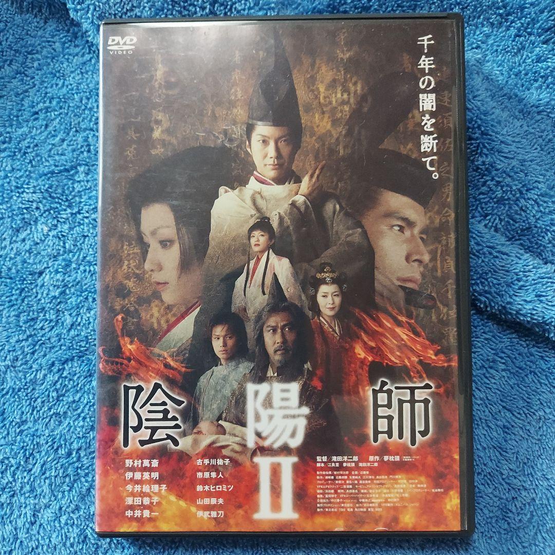 陰陽師　陰陽師Ⅱ　2巻セット（両方2枚組です）セル版DVD