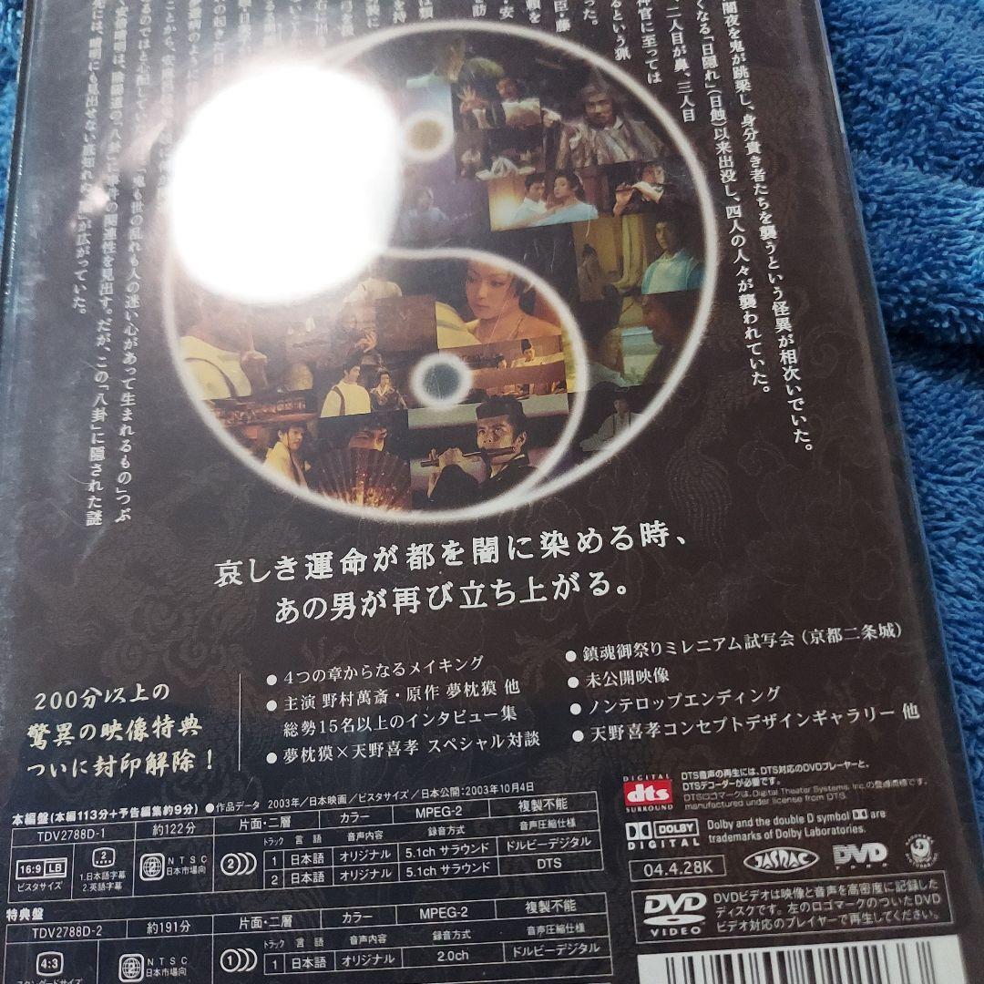 陰陽師　陰陽師Ⅱ　2巻セット（両方2枚組です）セル版DVD