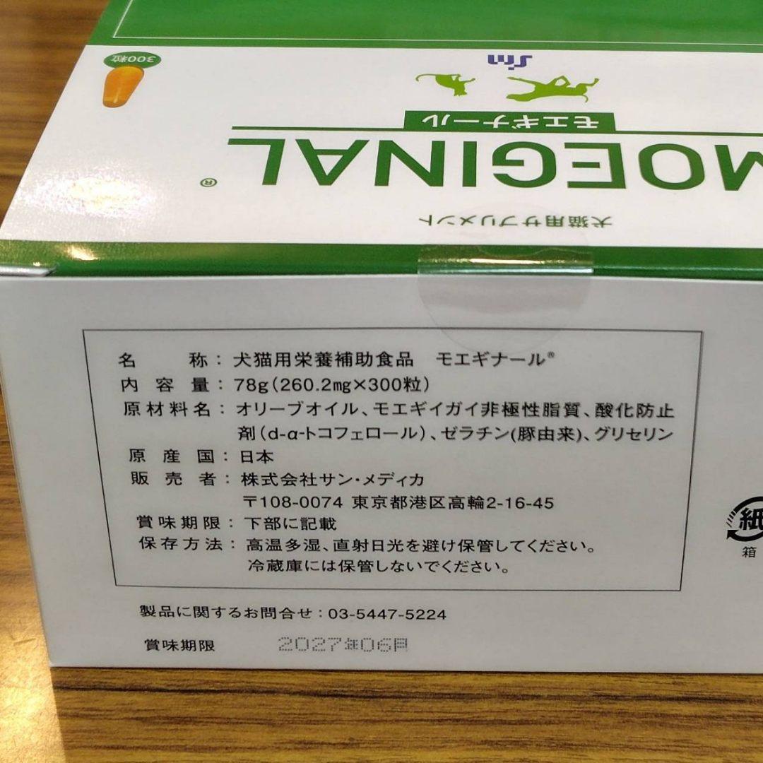 300粒 モエギナール サン・メディカ クリックポスト モエギイガイ非極性脂質