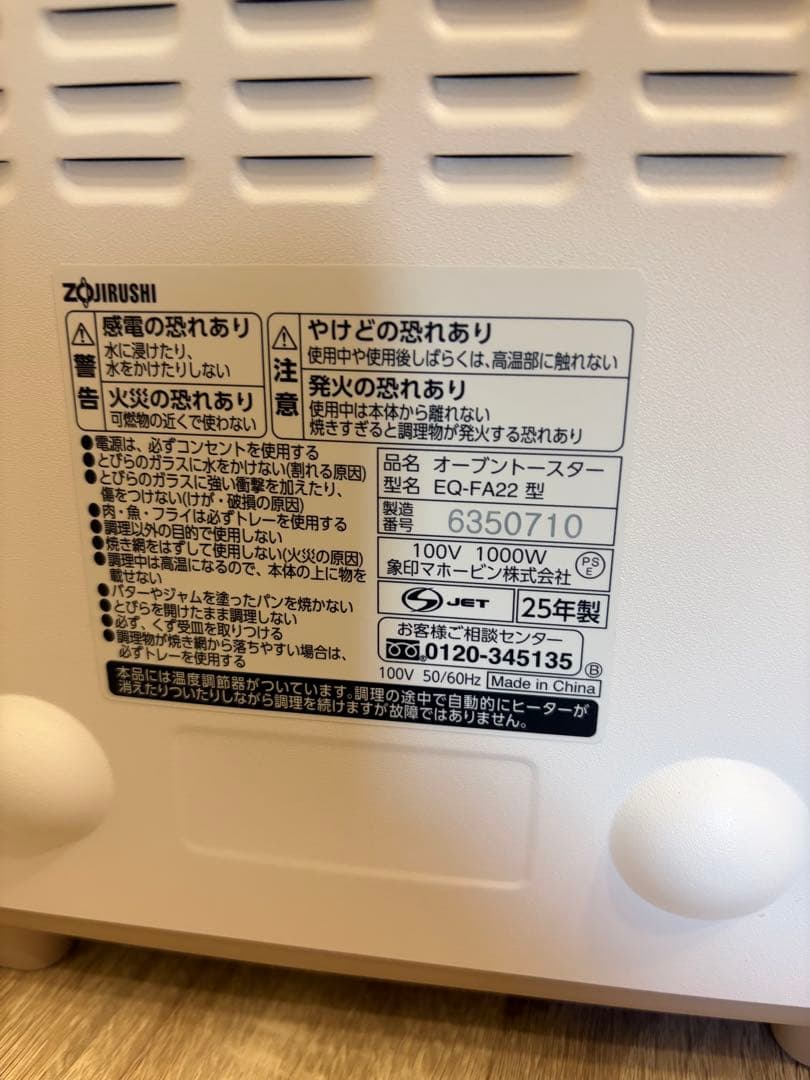 象印 オーブントースター STAN. ホワイト EQ-FA22-WA 箱無し
