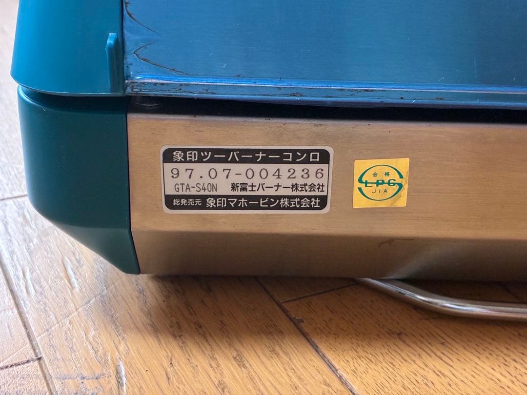 象印 ツーバーナーコンロ GTA-S40-XA フリースタンドセット