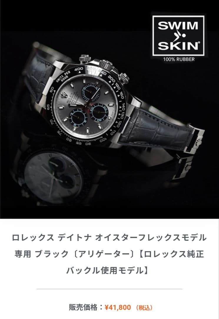 最終! Rubber B ロレックス デイトナ オイスターフレックス ED-EE