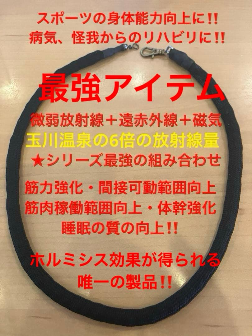 新‼️ ラジウム＋遠赤＋磁気‼️最強3っのパワー‼️ラジウム温泉の約6倍‼️送料込み‼️