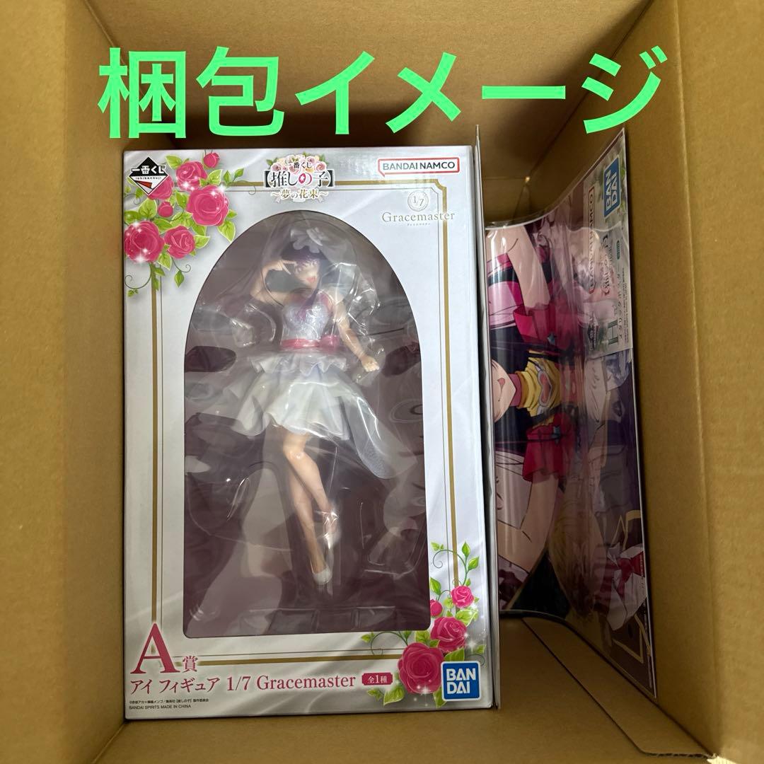 推しの子　一番くじ　A賞 & H賞 & I賞 アイセット