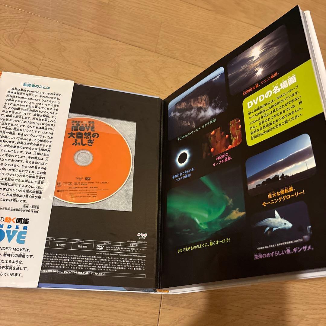 講談社の動く図鑑move(ムーブ) 全11冊セット　全巻DVD付　恐竜2 昆虫