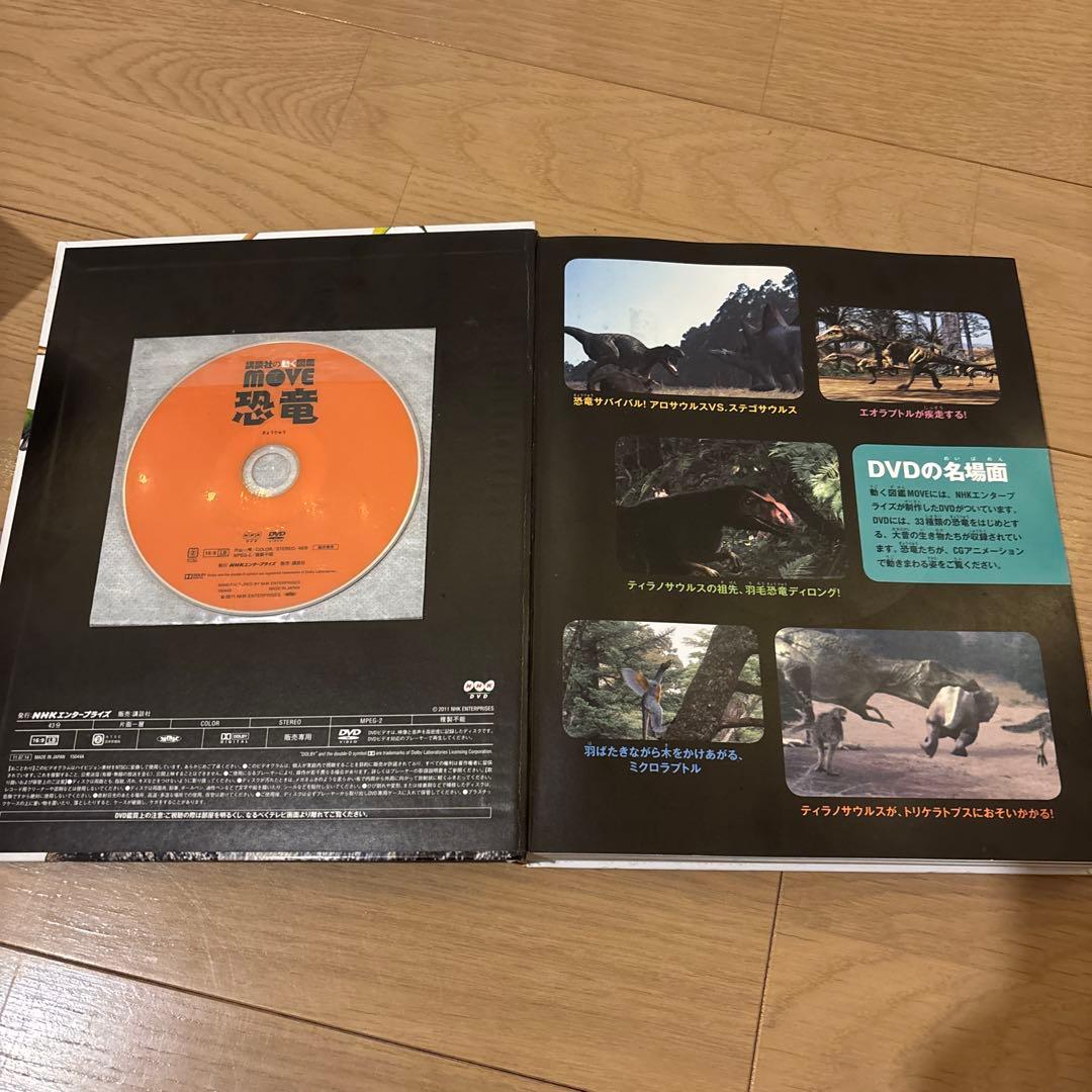 講談社の動く図鑑move(ムーブ) 全11冊セット　全巻DVD付　恐竜2 昆虫