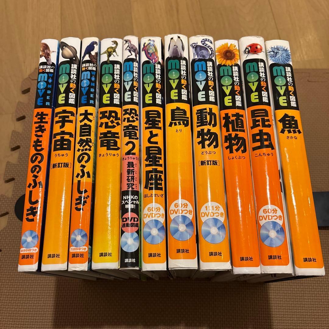 講談社の動く図鑑move(ムーブ) 全11冊セット　全巻DVD付　恐竜2 昆虫