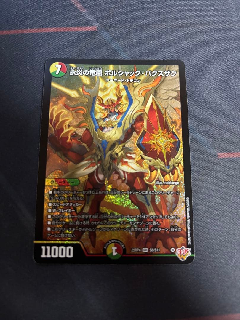 リースボルシャック 呼び声ボルシャック スリーブ付き