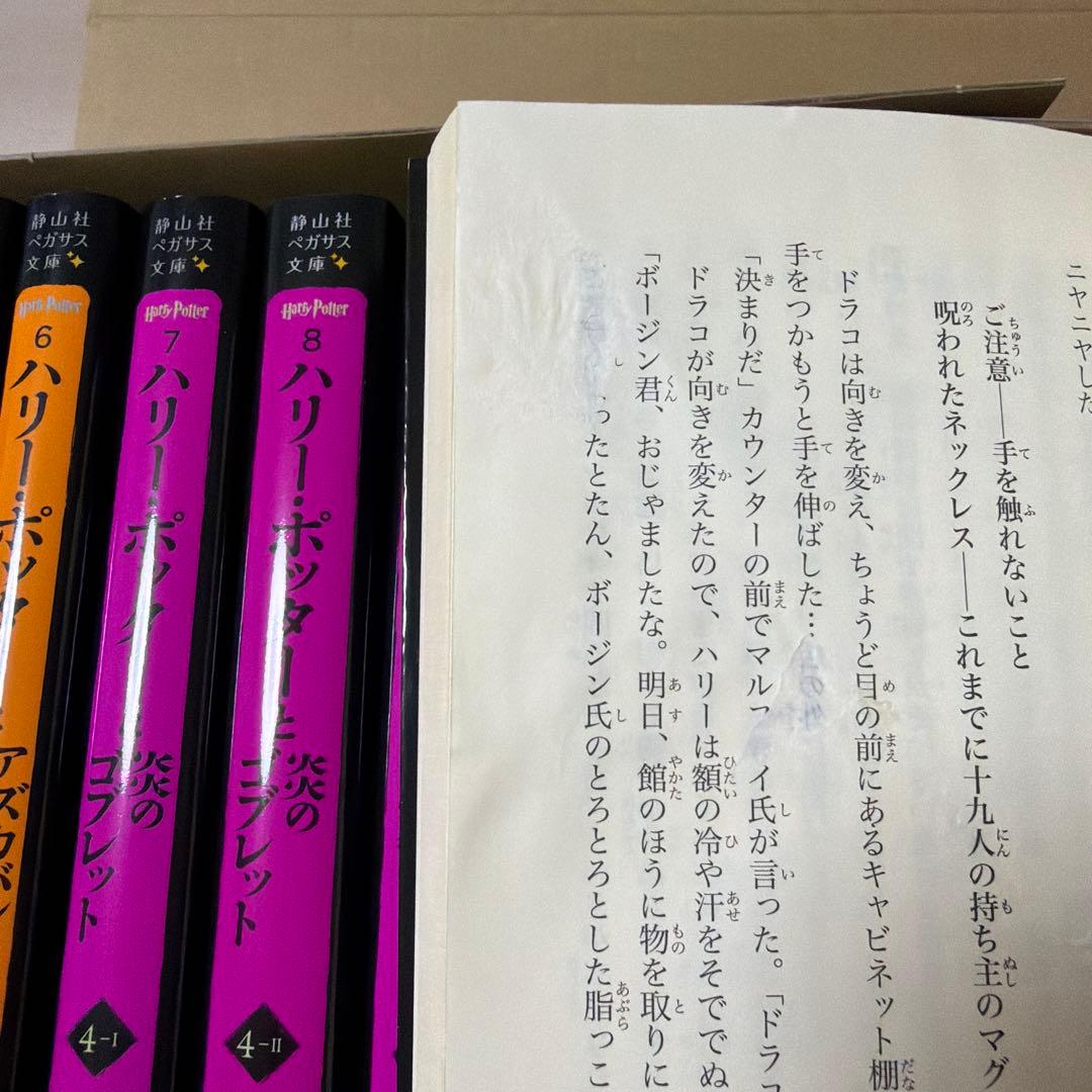 ハリー・ポッターシリーズ 全20巻セット