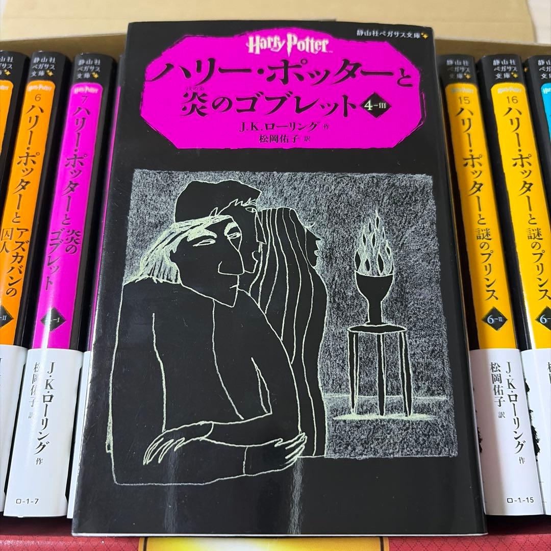 ハリー・ポッターシリーズ 全20巻セット