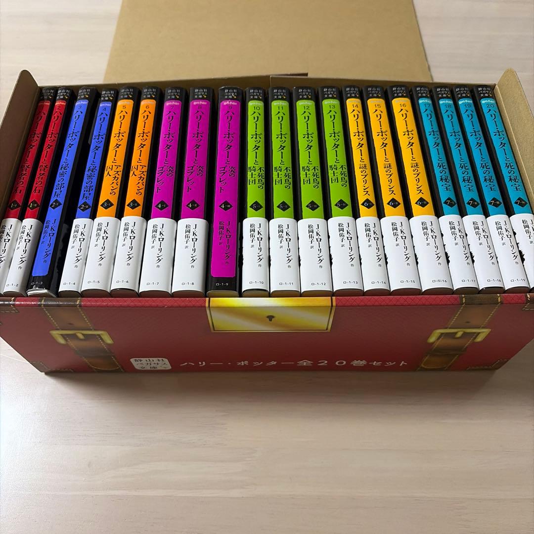 ハリー・ポッターシリーズ 全20巻セット