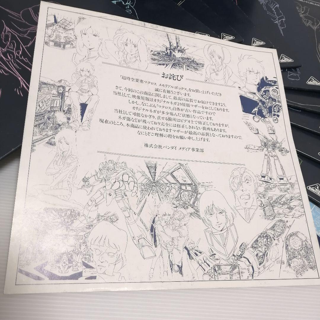 マクロス メモリアルボックス BELL-245 LD レーザーディス