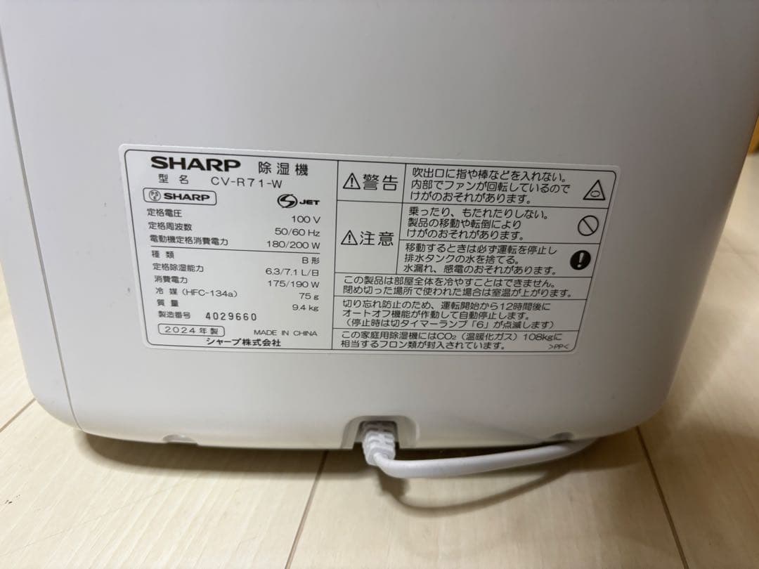【新品同様】シャープ衣類乾燥機除湿機CV-R71-W