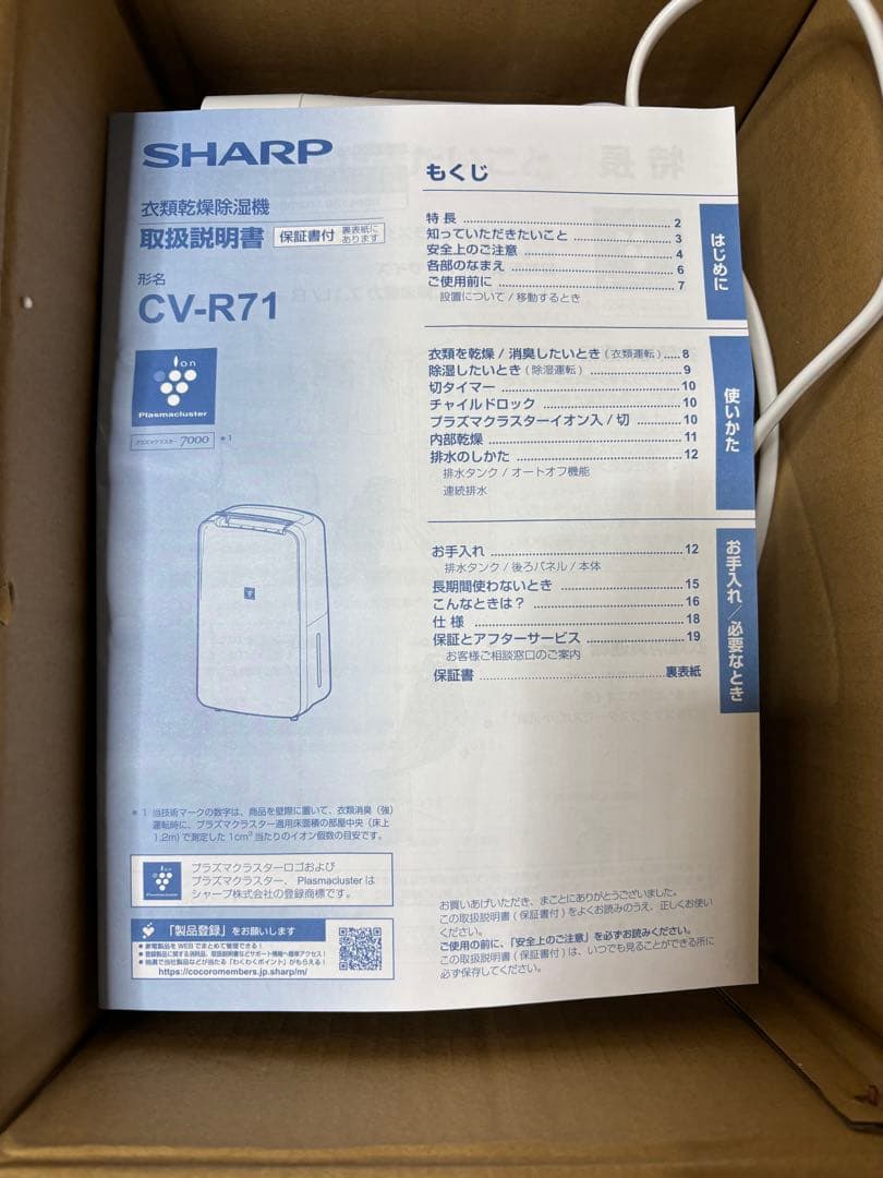 【新品同様】シャープ衣類乾燥機除湿機CV-R71-W