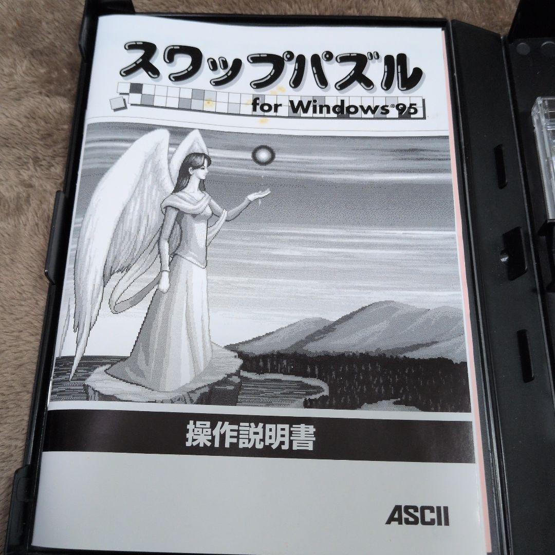 希少 Windows95 CDソフト スワップパズル