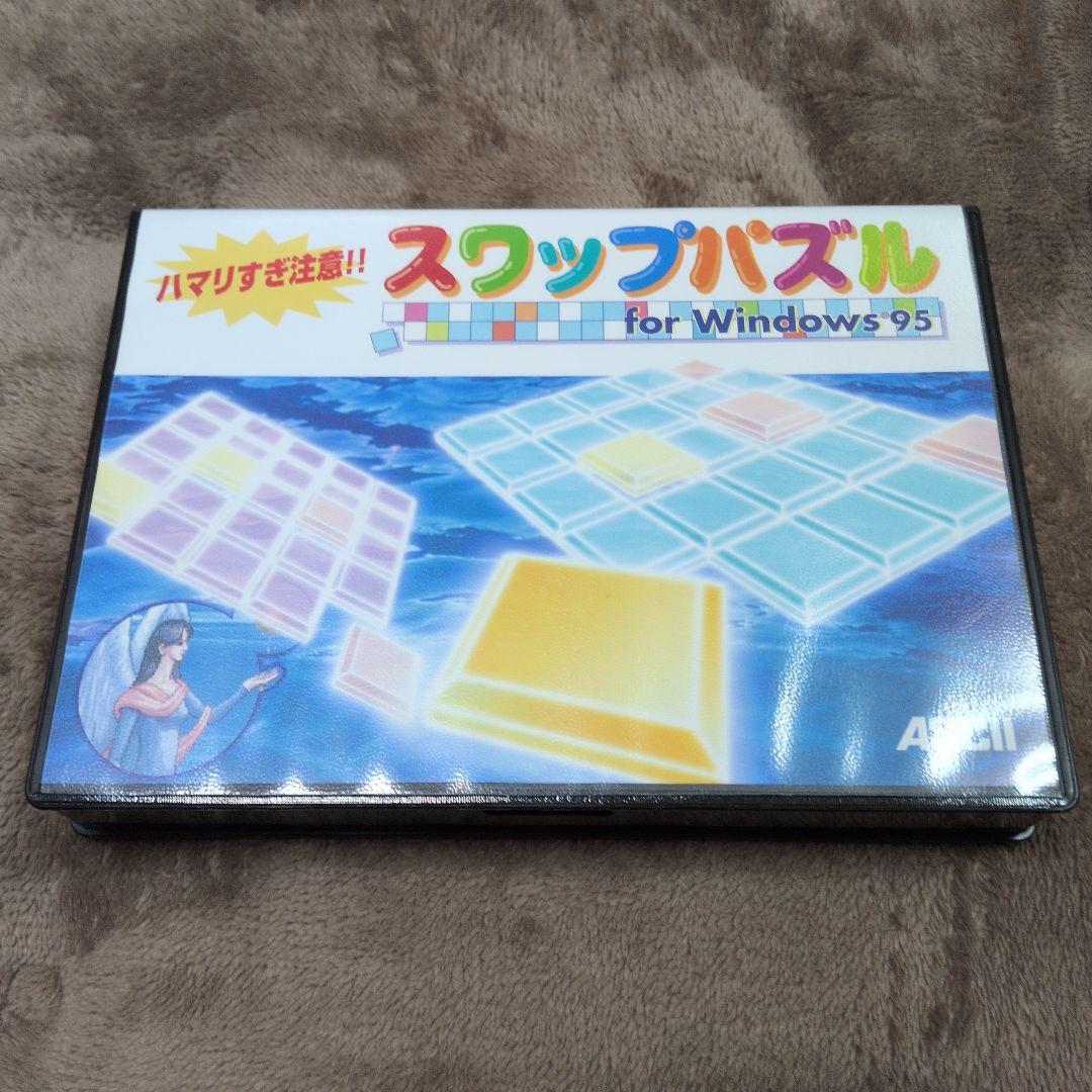 希少 Windows95 CDソフト スワップパズル