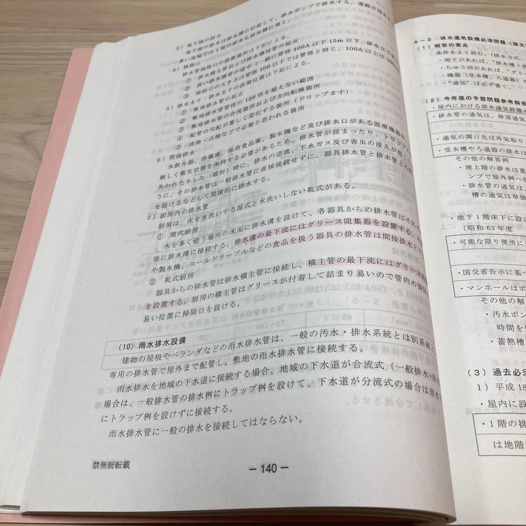 令和6年　建築設備士試験 二次試験受験準備講習会 温浴施設のある複合商業施設