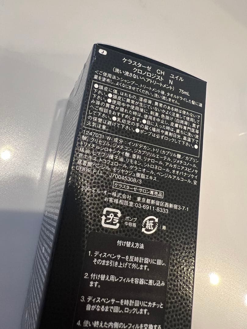 正規品 ケラスターゼ ユイルクロノロジスト セット