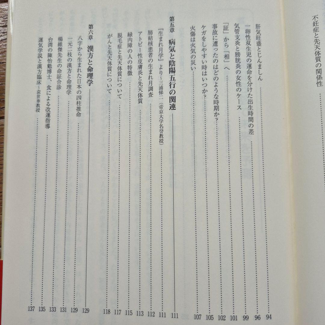 命証合診 林秀靖, 岡田研吉, 裴世華