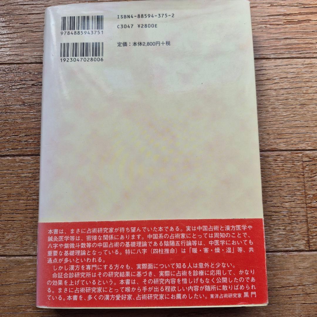 命証合診 林秀靖, 岡田研吉, 裴世華