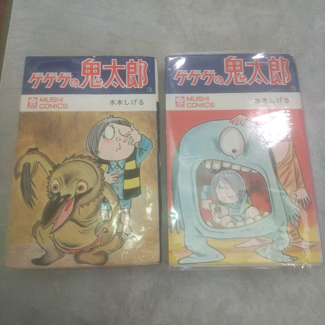 ゲゲゲの鬼太郎 3・5巻 MUSHI COMICS