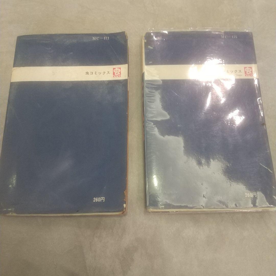 ゲゲゲの鬼太郎 3・5巻 MUSHI COMICS