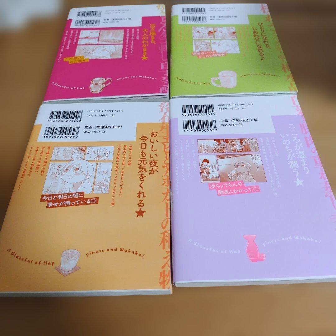 【25冊まとめ売り】ワカコ酒 1巻〜25巻