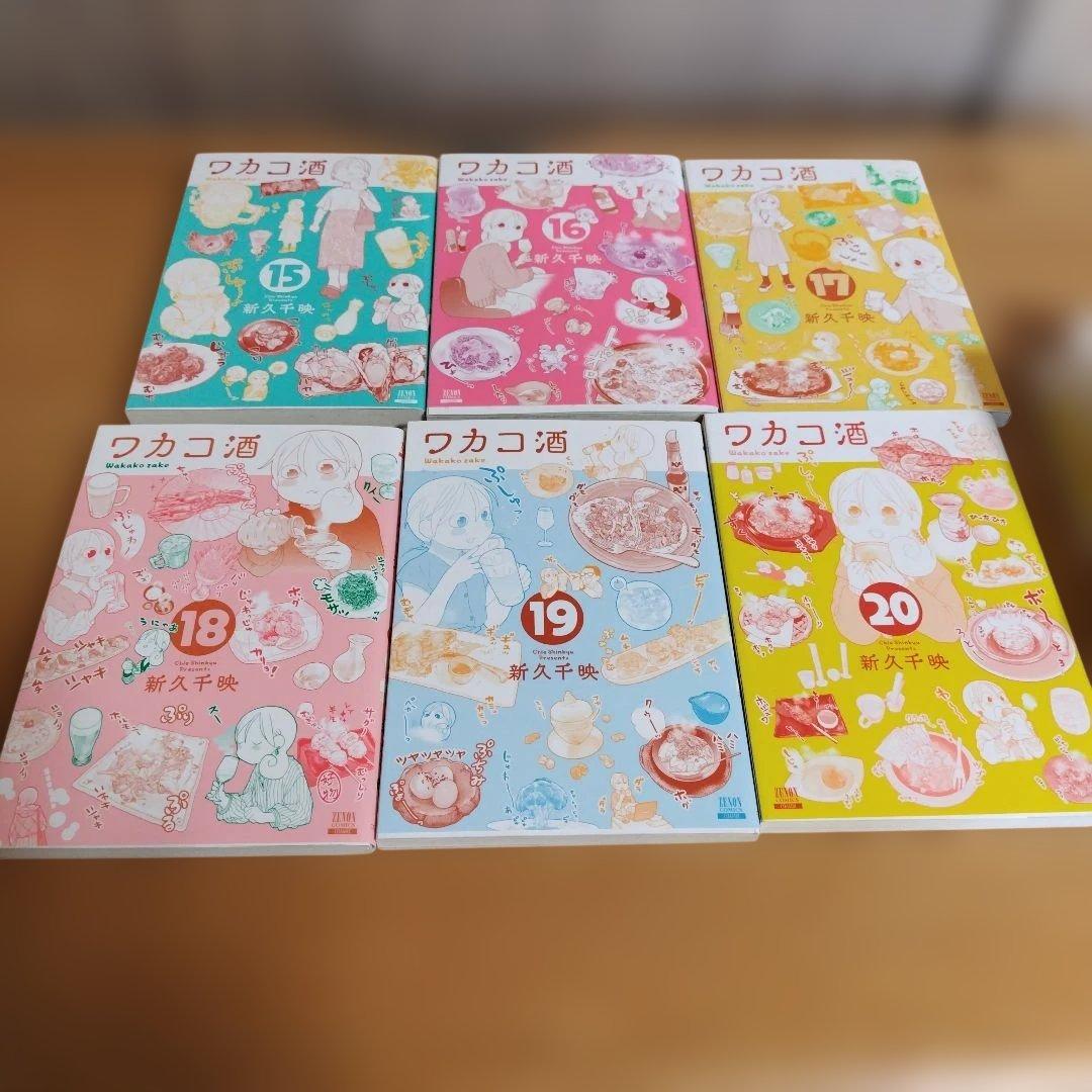 【25冊まとめ売り】ワカコ酒 1巻〜25巻