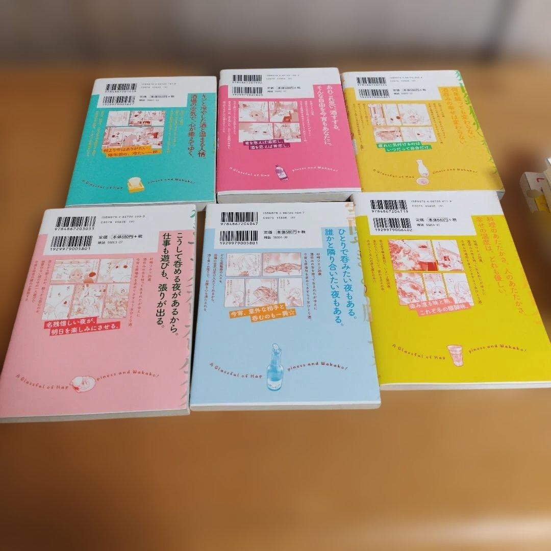 【25冊まとめ売り】ワカコ酒 1巻〜25巻