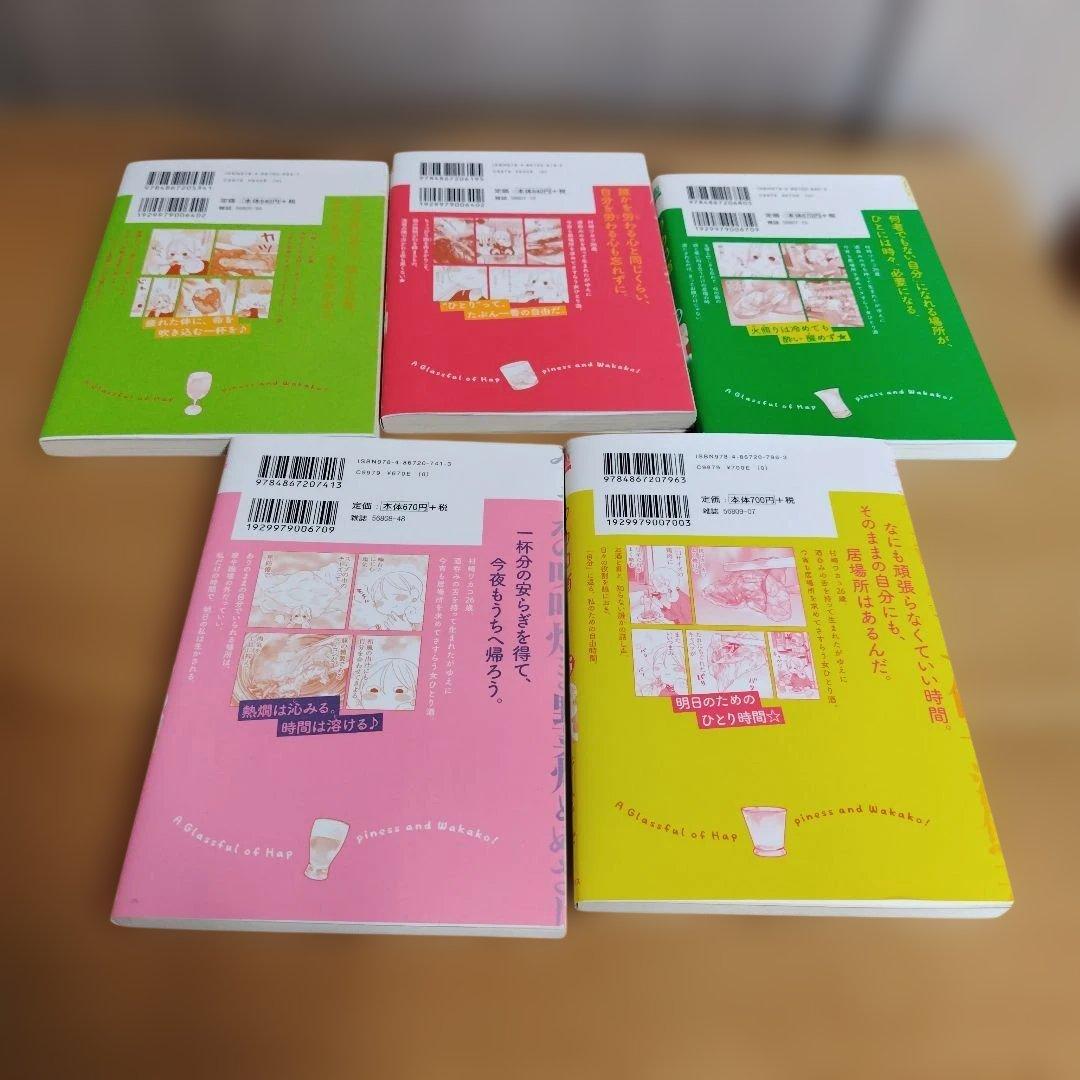 【25冊まとめ売り】ワカコ酒 1巻〜25巻