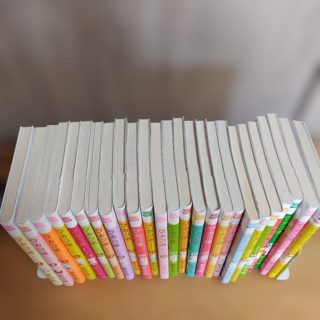 【25冊まとめ売り】ワカコ酒 1巻〜25巻