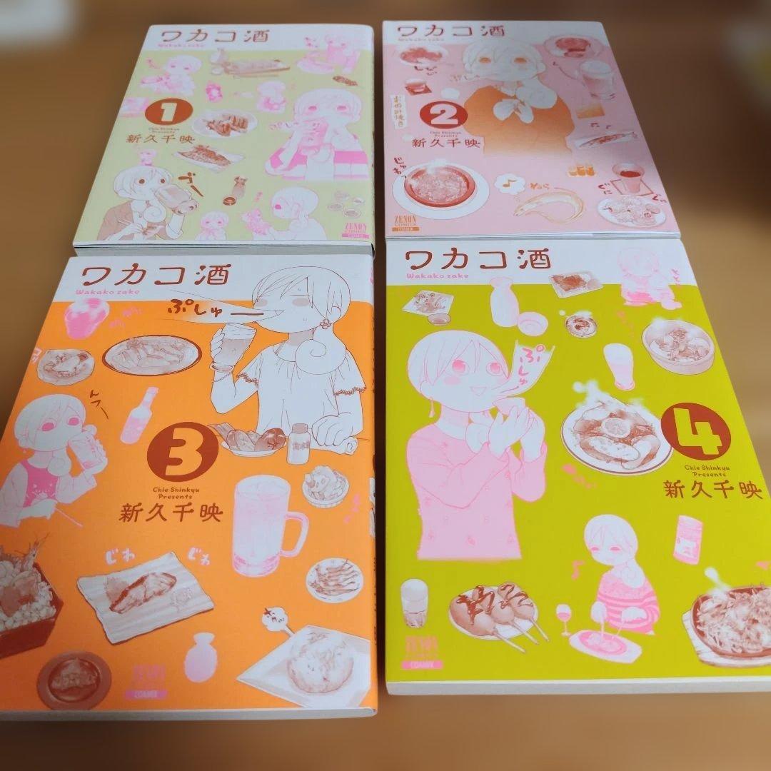 【25冊まとめ売り】ワカコ酒 1巻〜25巻