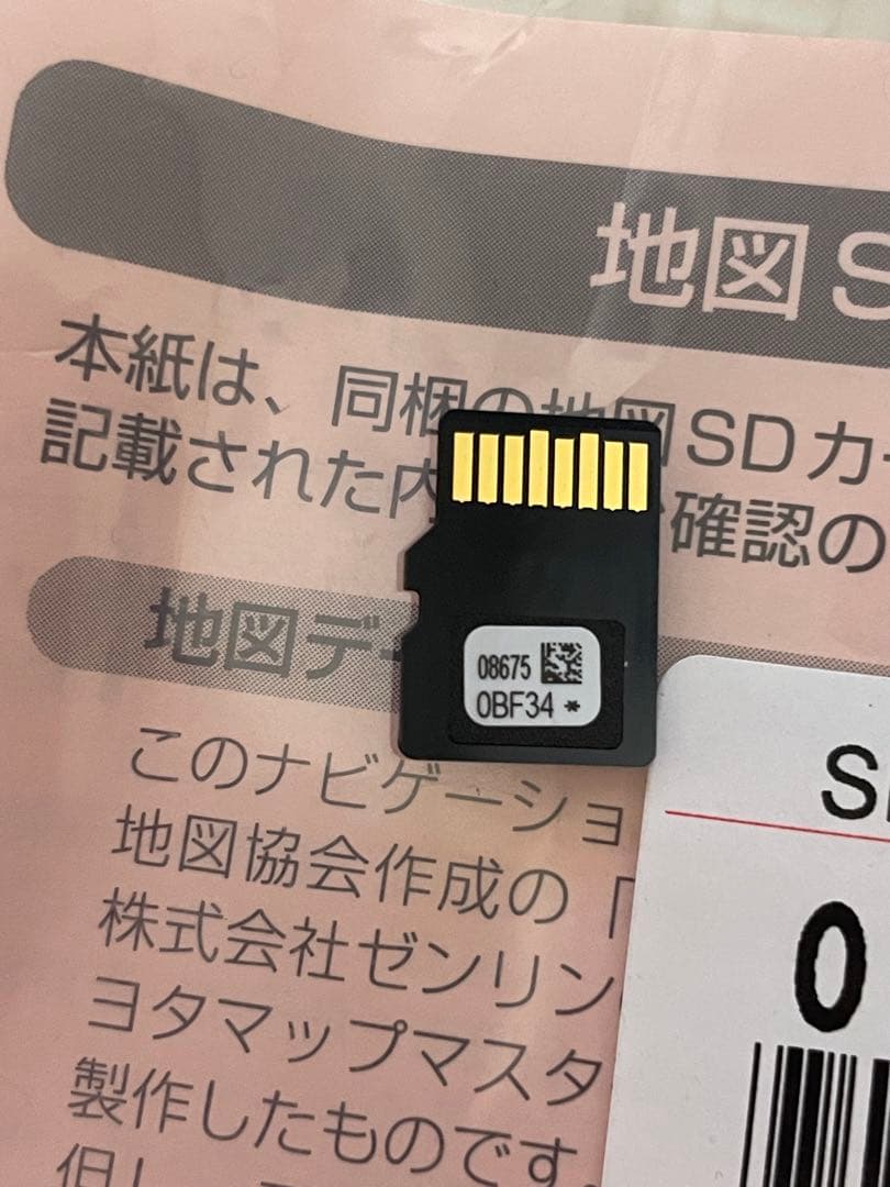 トヨタ カーナビ用　SDカード 08675-0BF70 エスクァイア　後期に使用