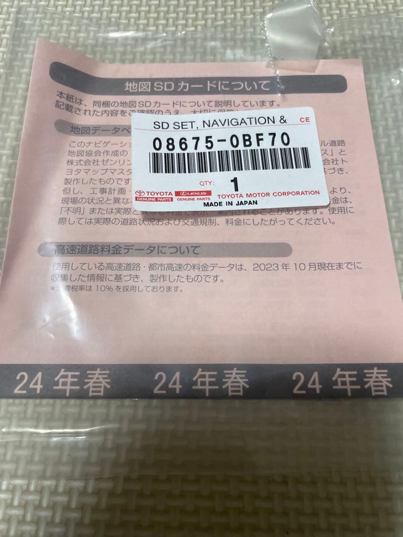 トヨタ カーナビ用　SDカード 08675-0BF70 エスクァイア　後期に使用