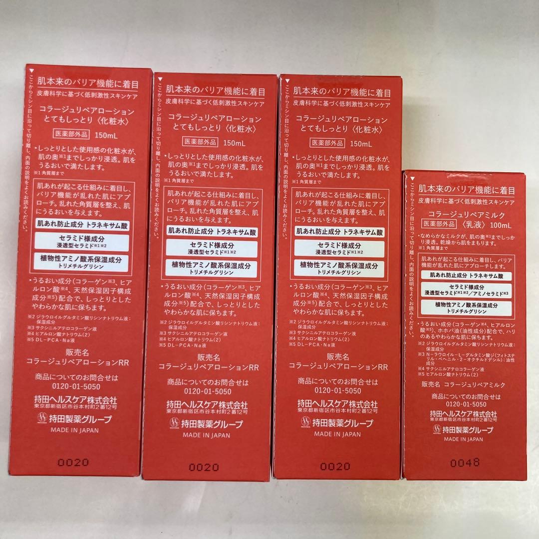 リペア化粧水とし３本乳液1本