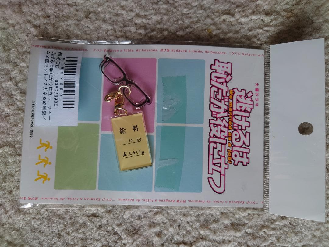 逃げるは恥だが役に立つ Blu-ray BOX〈4枚組〉アクリルチャーム2種付き