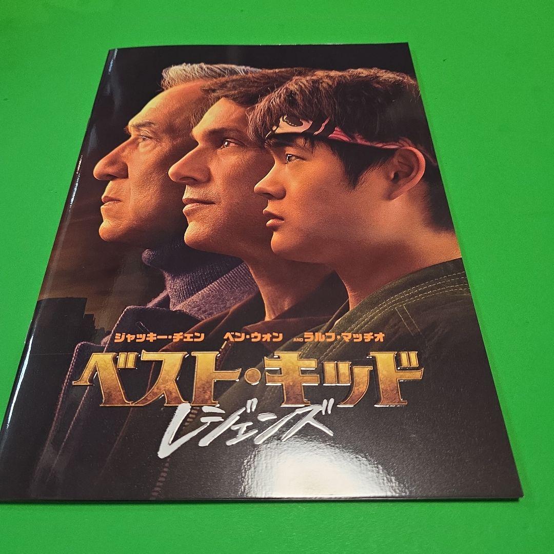 ベスト・キッド レジェンズ パンフレット