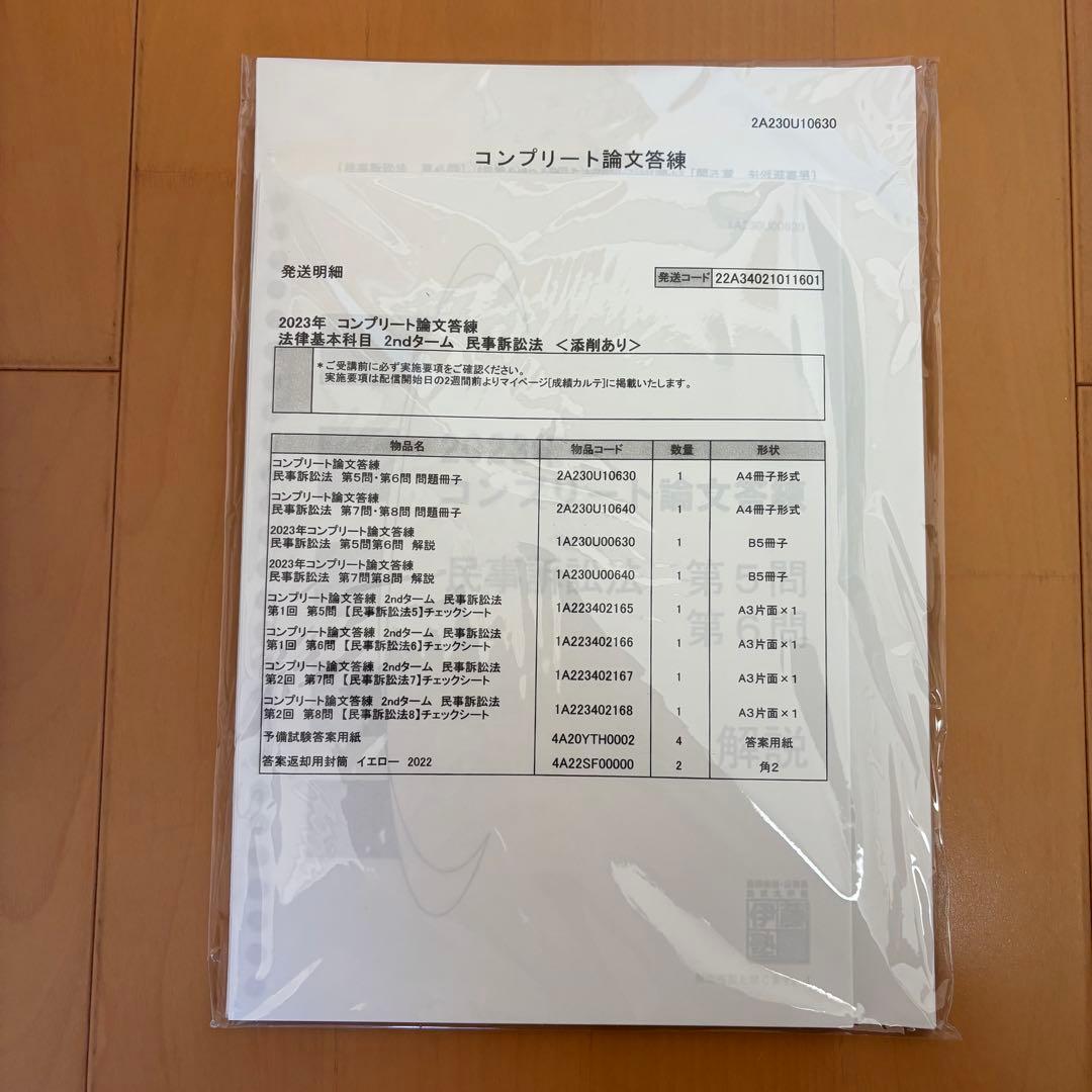 【買って欲しい】伊藤塾　2023年2ndタームコンプリート論文答練&実務基礎科目