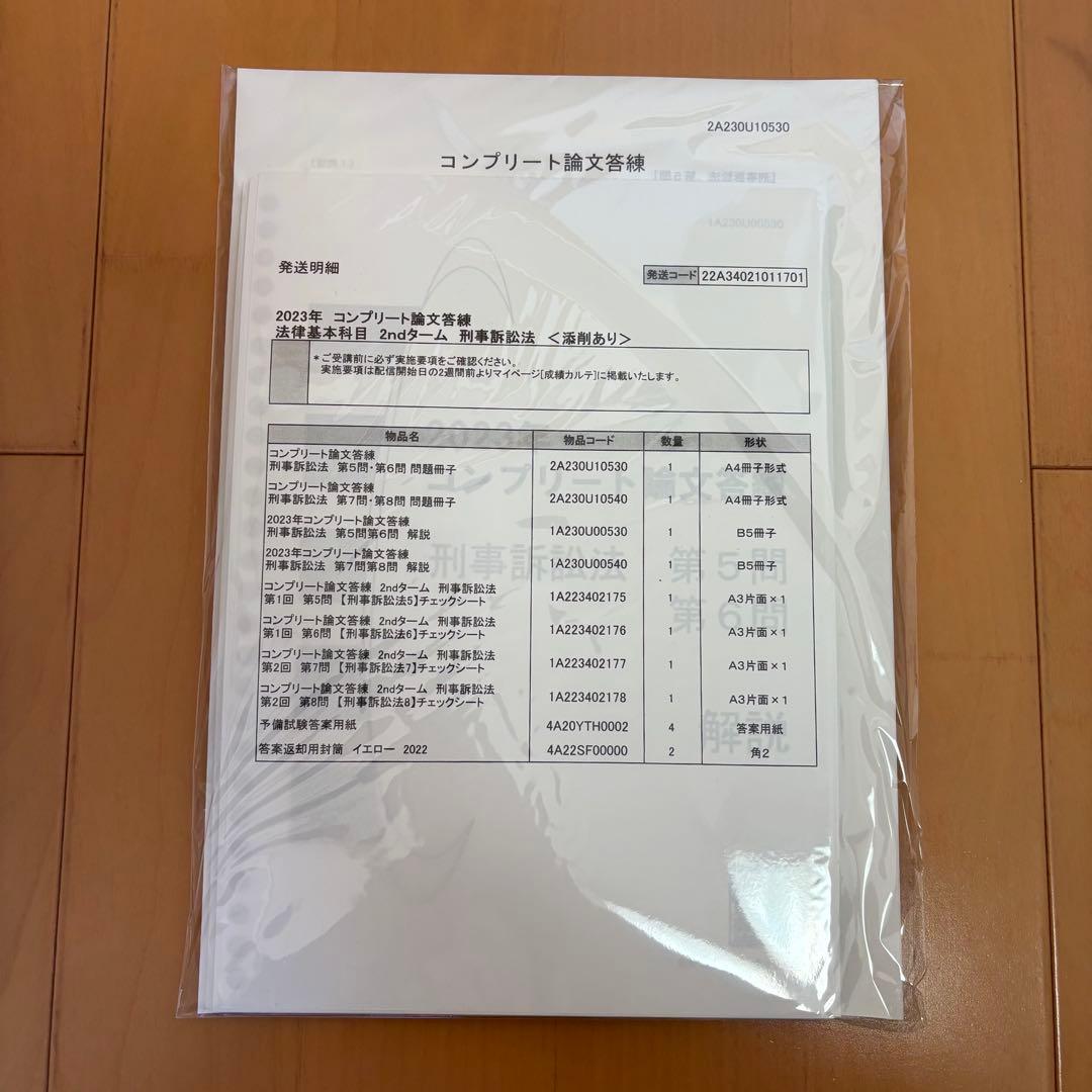 【買って欲しい】伊藤塾　2023年2ndタームコンプリート論文答練&実務基礎科目