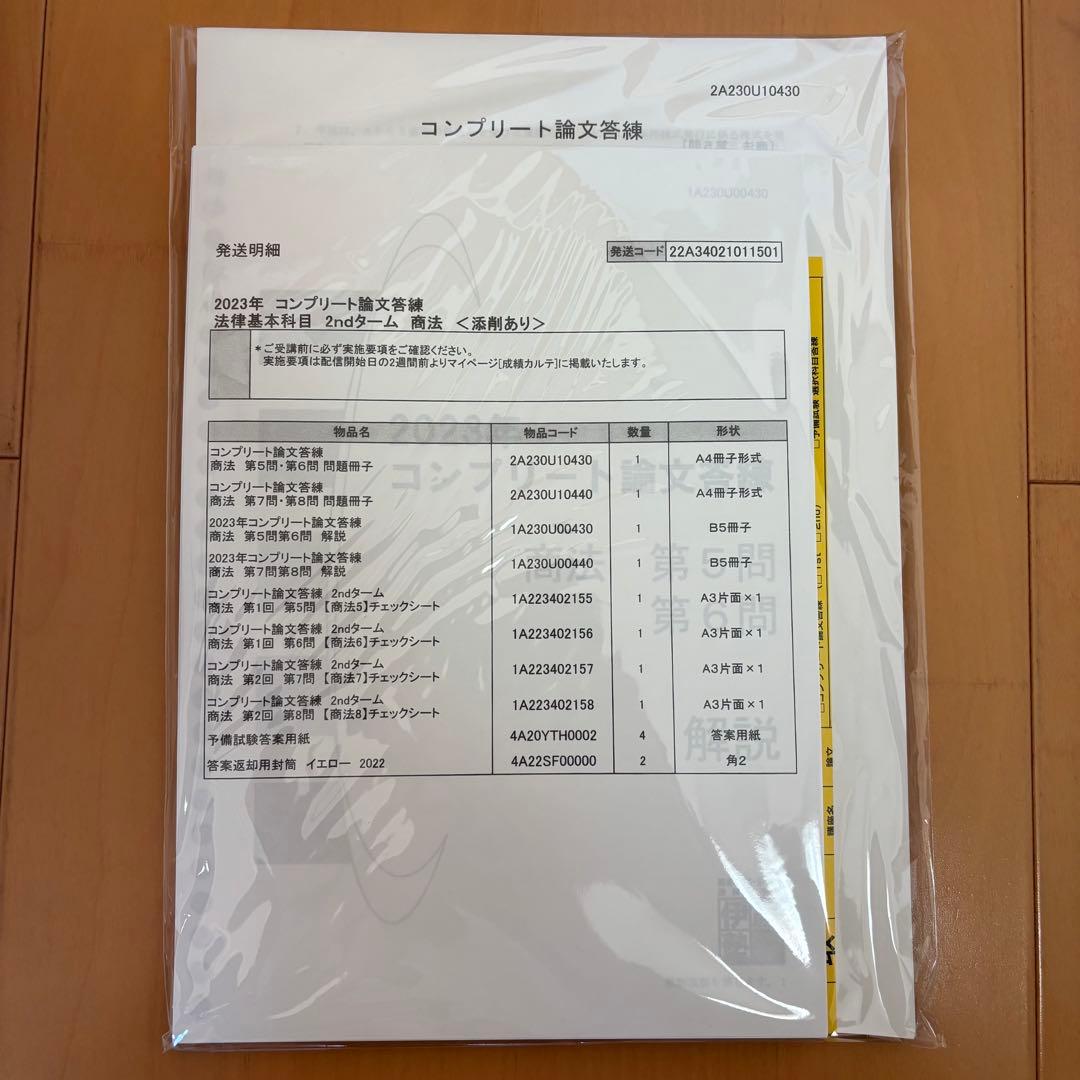 【買って欲しい】伊藤塾　2023年2ndタームコンプリート論文答練&実務基礎科目
