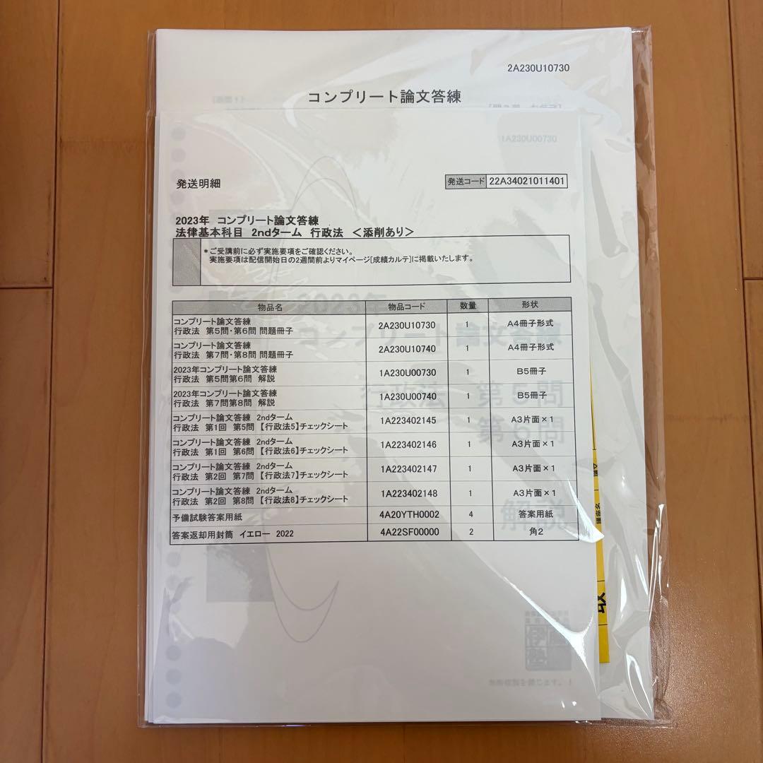 【買って欲しい】伊藤塾　2023年2ndタームコンプリート論文答練&実務基礎科目