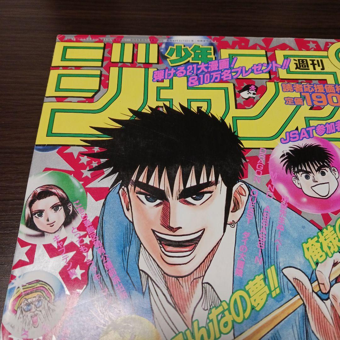 週刊少年ジャンプ 1995年No.25 ドラゴンボール最終回掲載